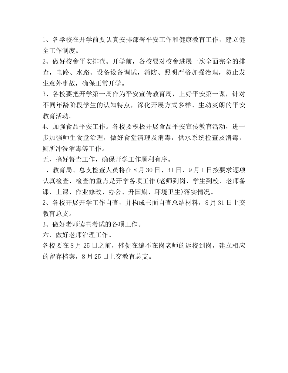 幼儿园教师开学第一周教学工作参考计划范文 _第2页