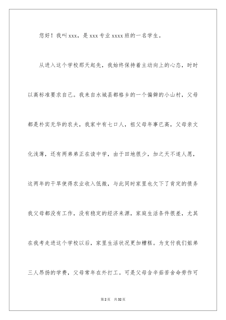 2024学费减免申请书_9_第2页