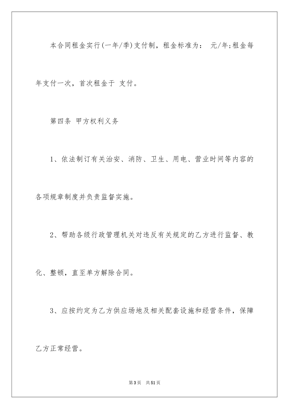 2024商铺租赁协议书_10_第3页