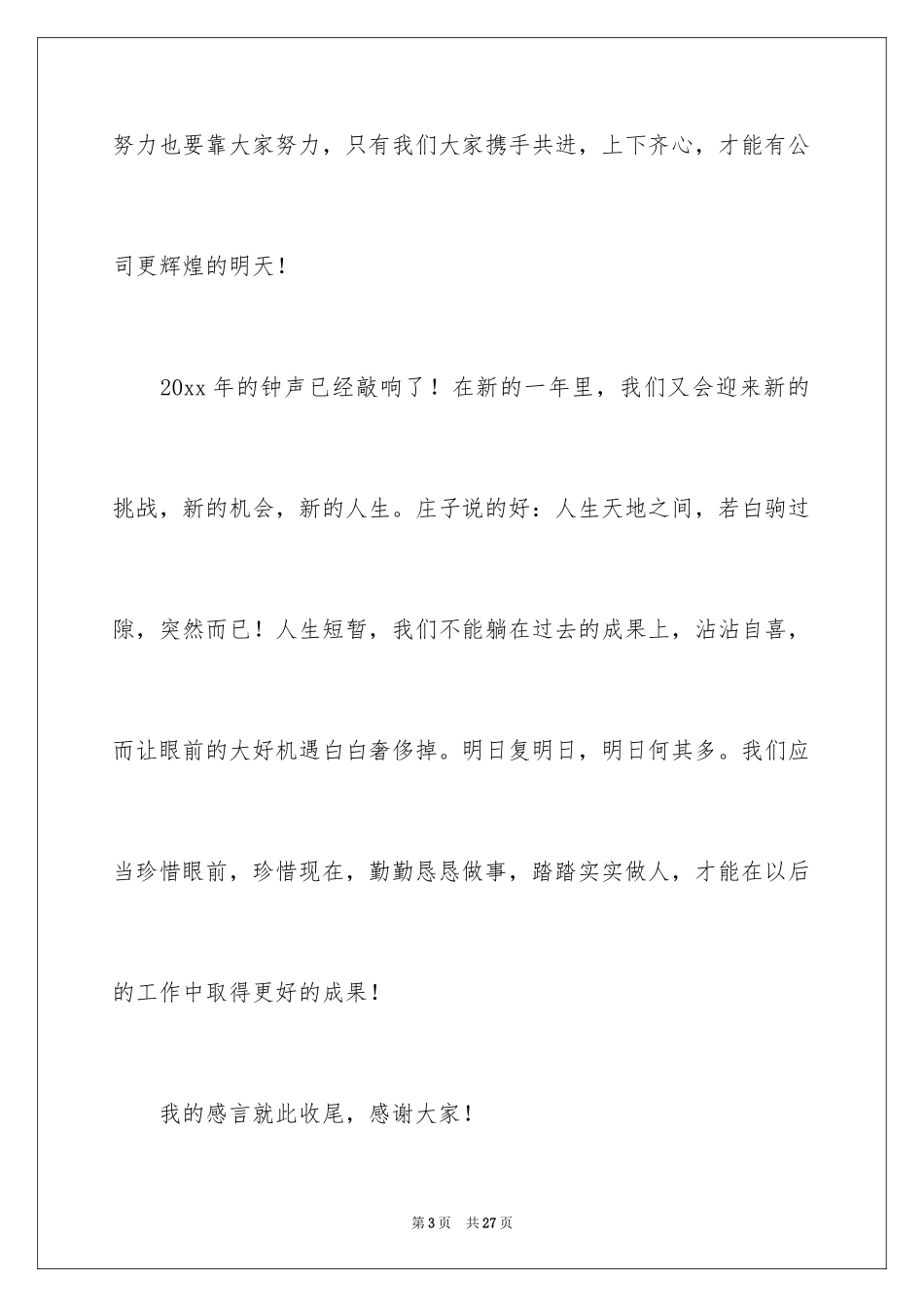 2024优秀员工演讲稿_1460_第3页