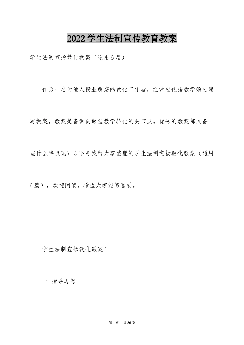 2024学生法制宣传教育教案_第1页