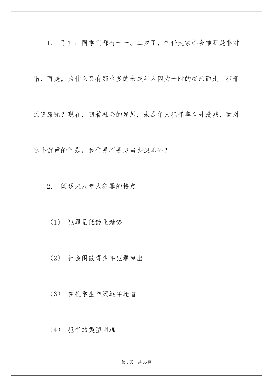 2024学生法制宣传教育教案_第3页