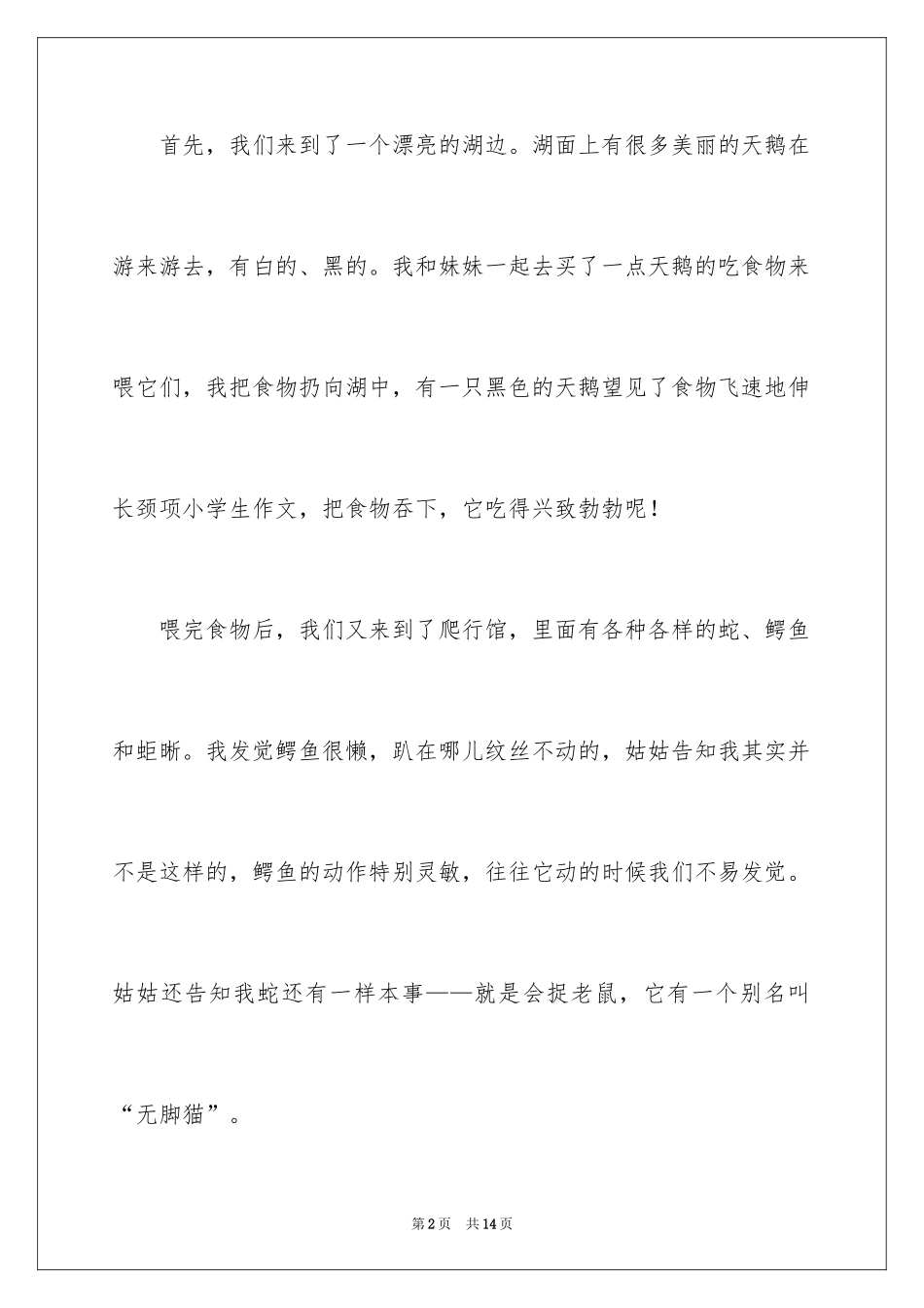 2024二年级动物作文_10_第2页