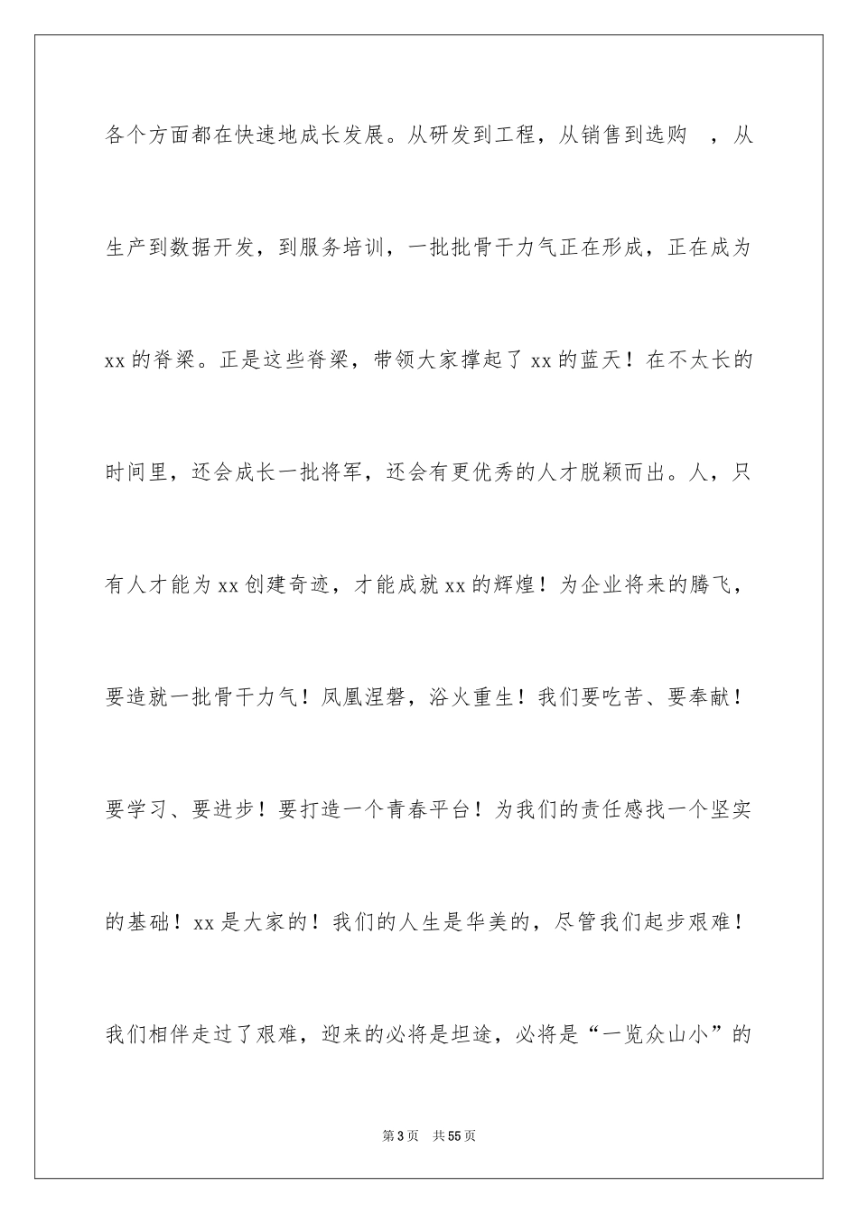 2024中秋节领导致辞_1_第3页