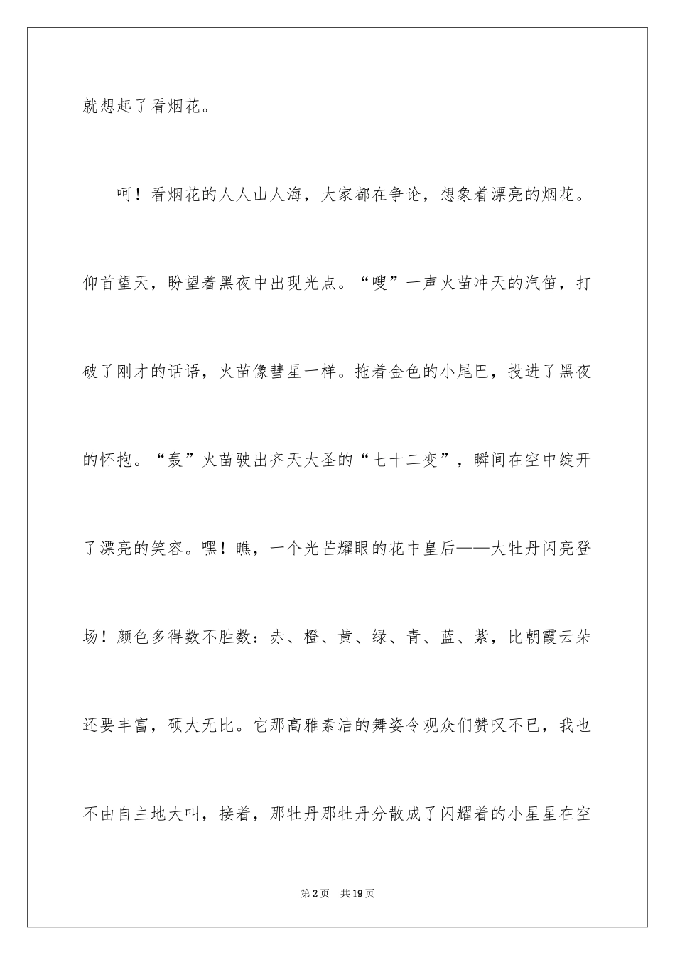 2024元宵节的作文400字_49_第2页