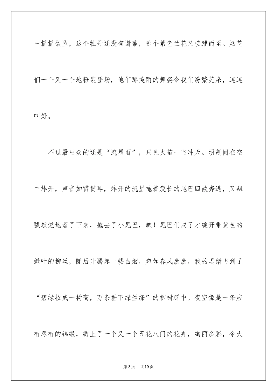 2024元宵节的作文400字_49_第3页