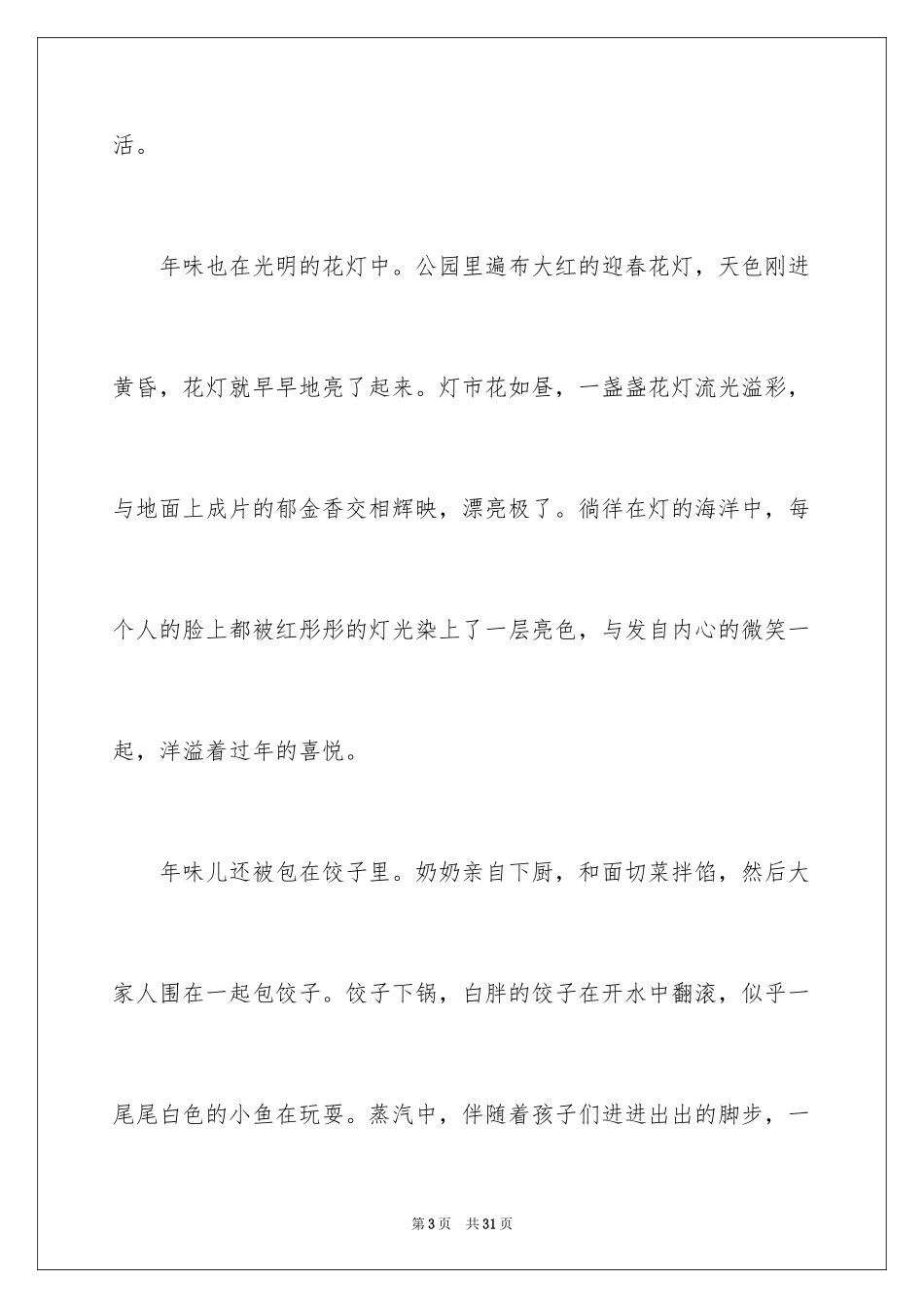 2024叙事作文_134_第3页