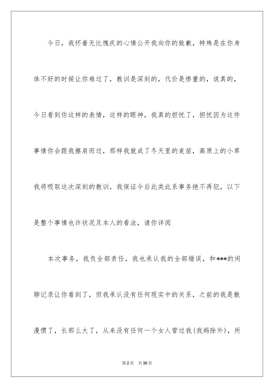 2024写给老婆一封的道歉信_3_第2页