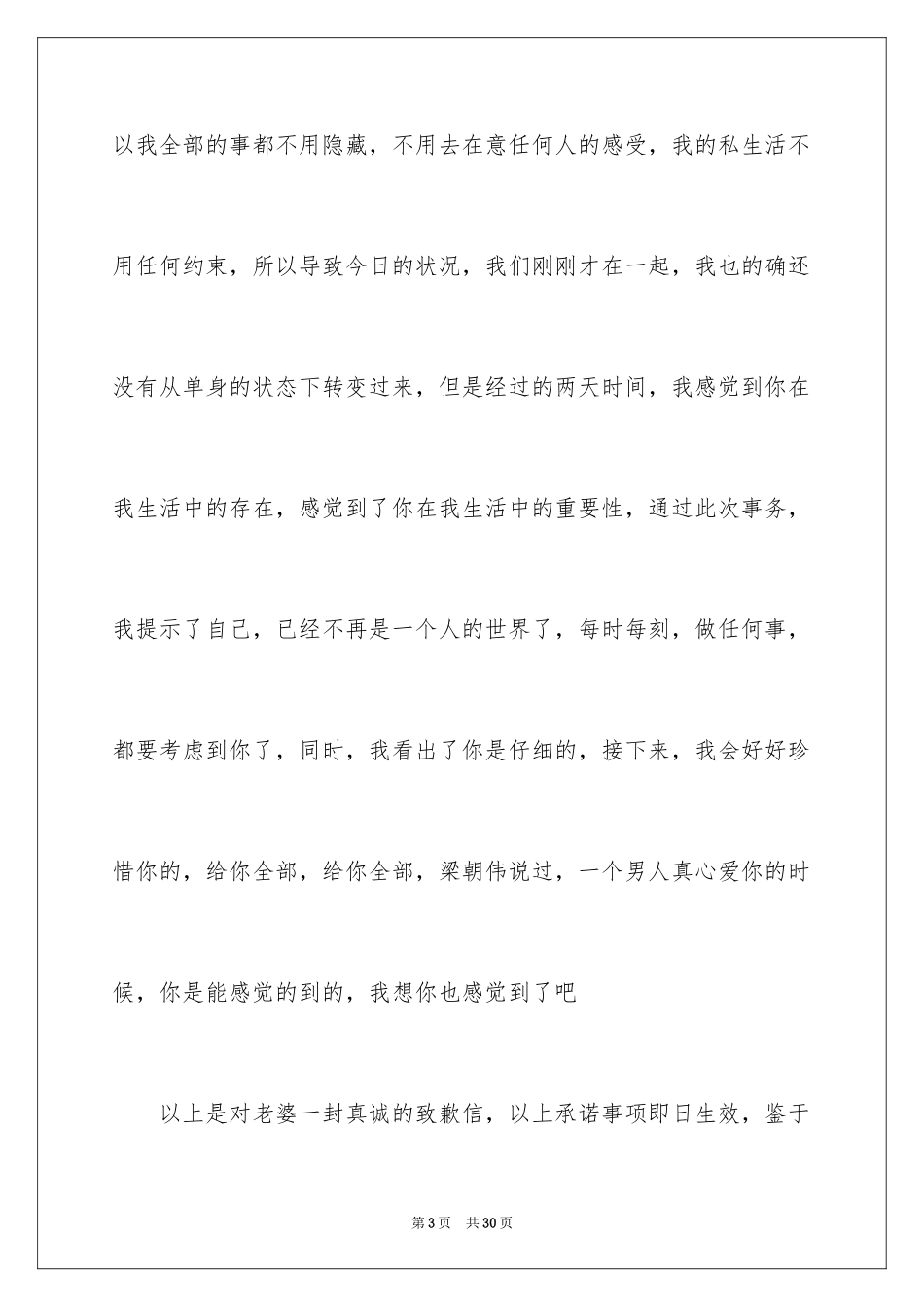 2024写给老婆一封的道歉信_3_第3页