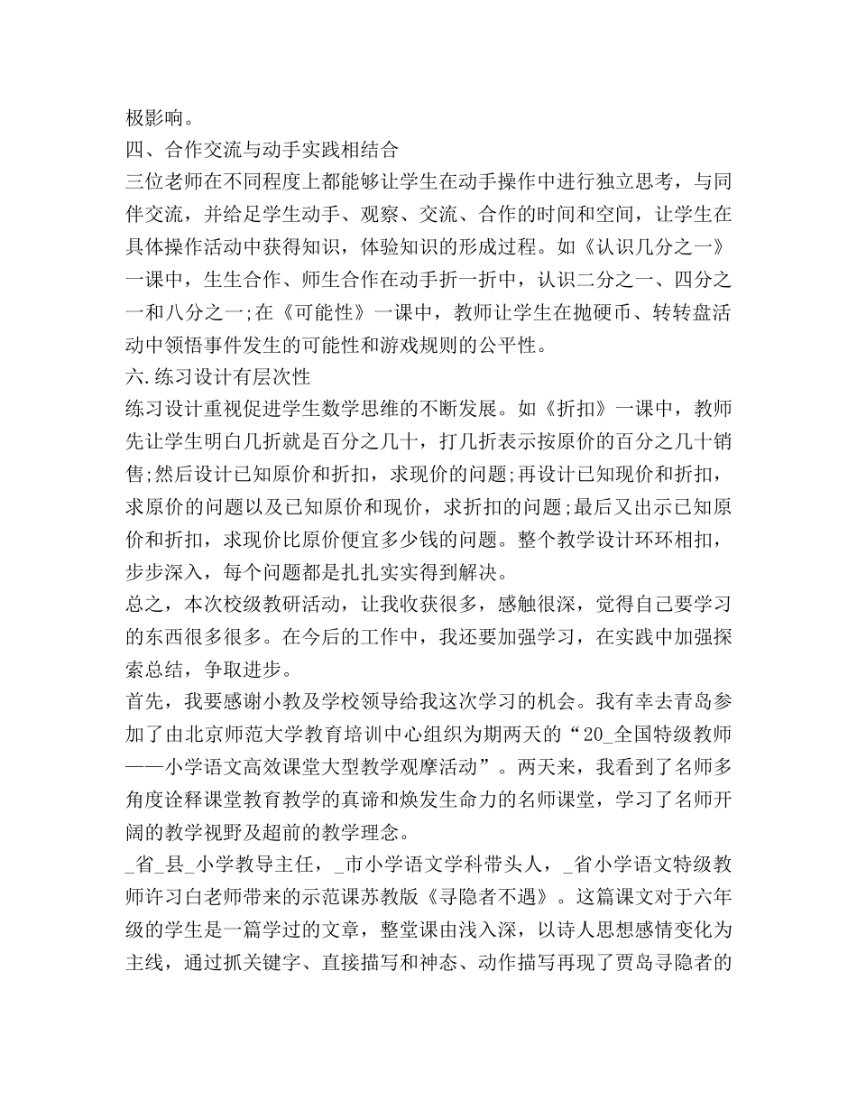 有关教师外出听课心得体会2020 _第2页