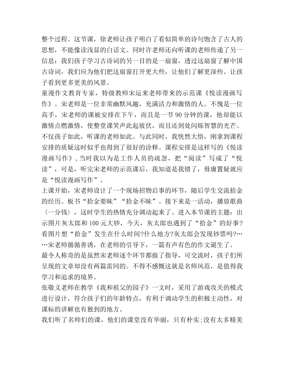 有关教师外出听课心得体会2020 _第3页