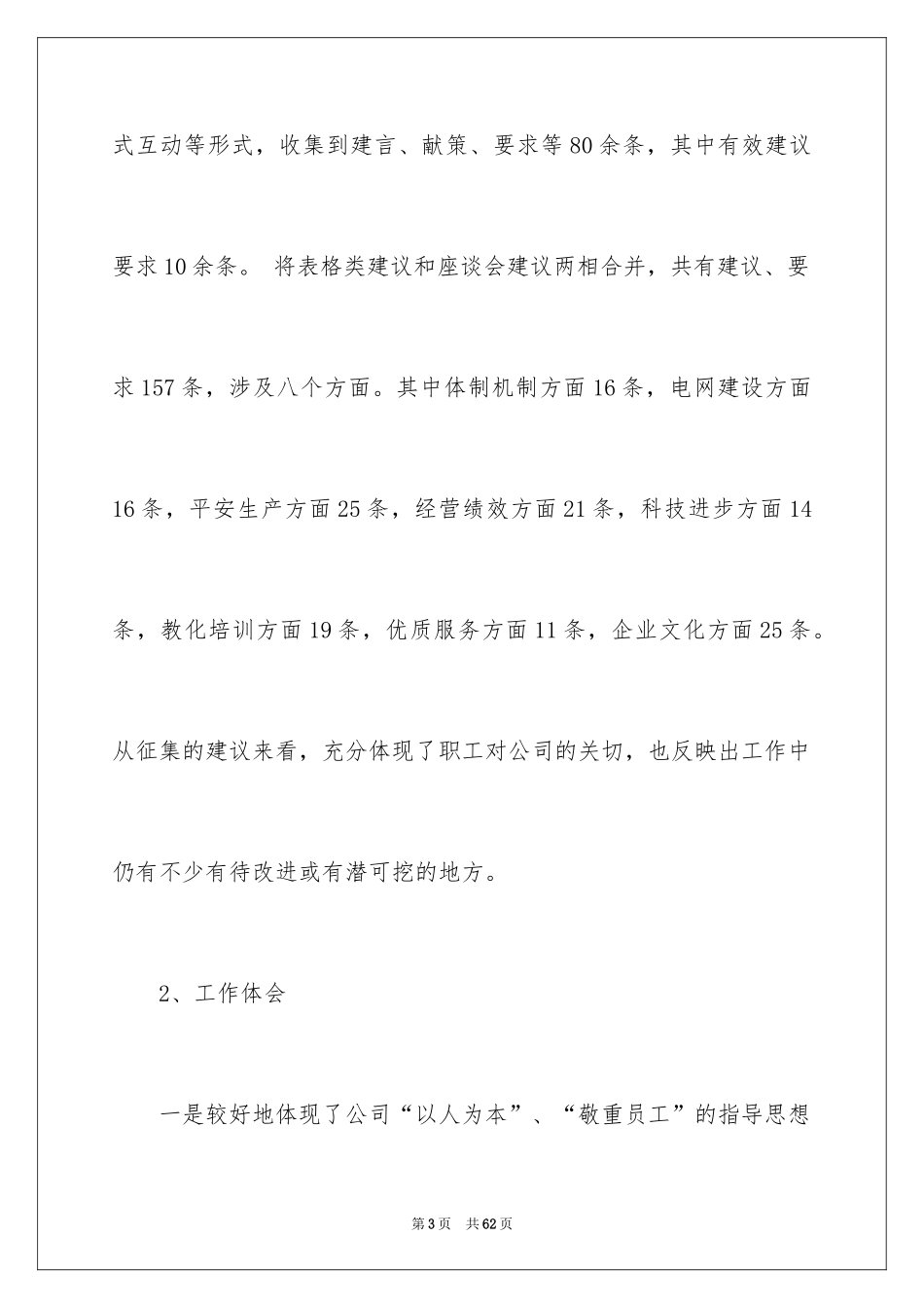 2024合理化建议书_54_第3页