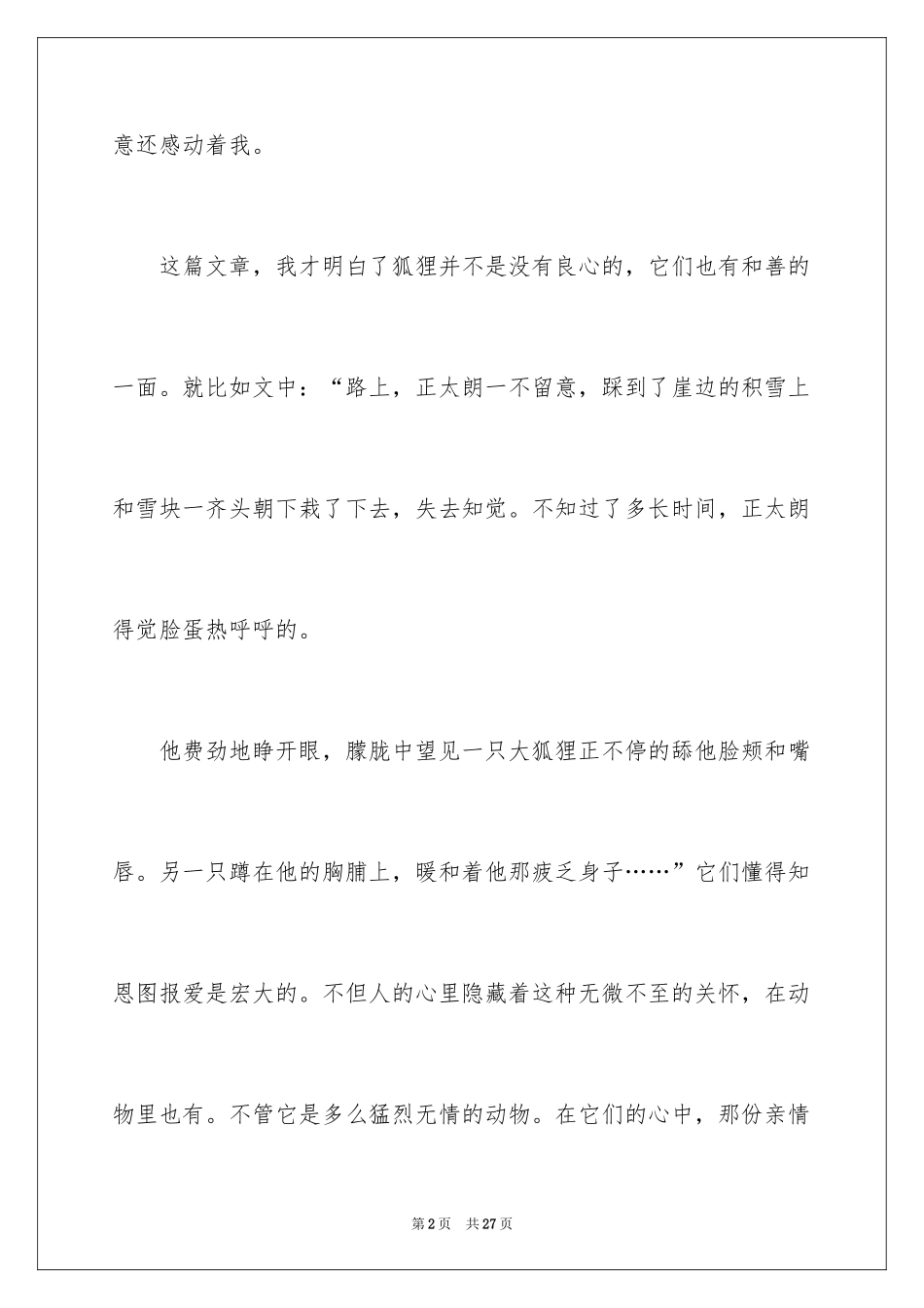2024《金色的脚印》读书笔记_7_第2页