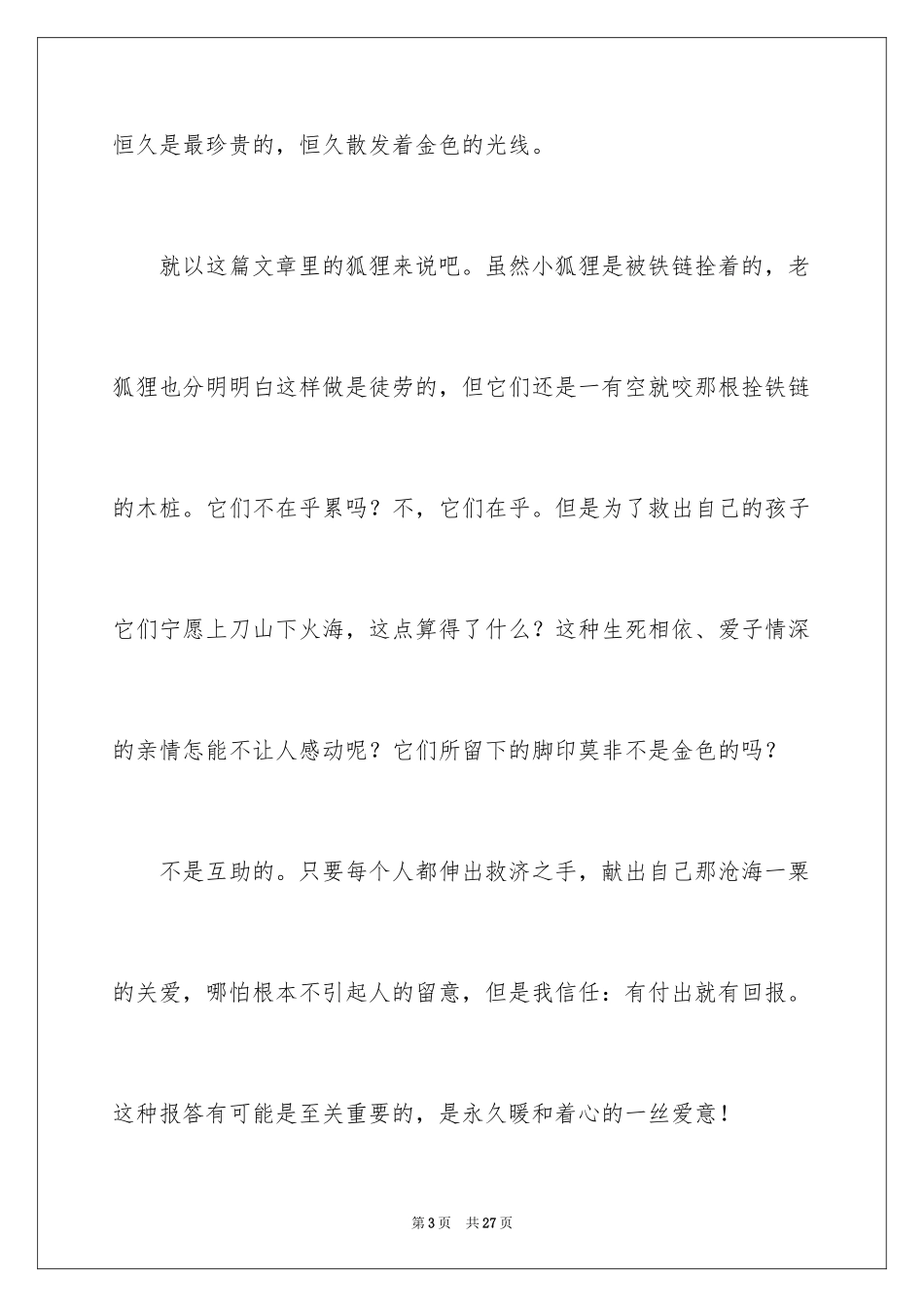 2024《金色的脚印》读书笔记_7_第3页