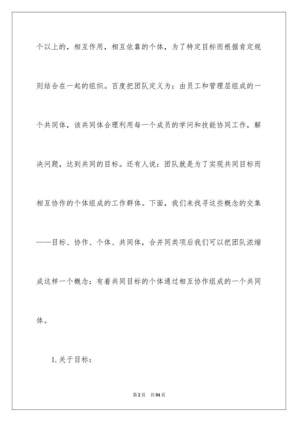 2024团队精神演讲稿_124_第2页