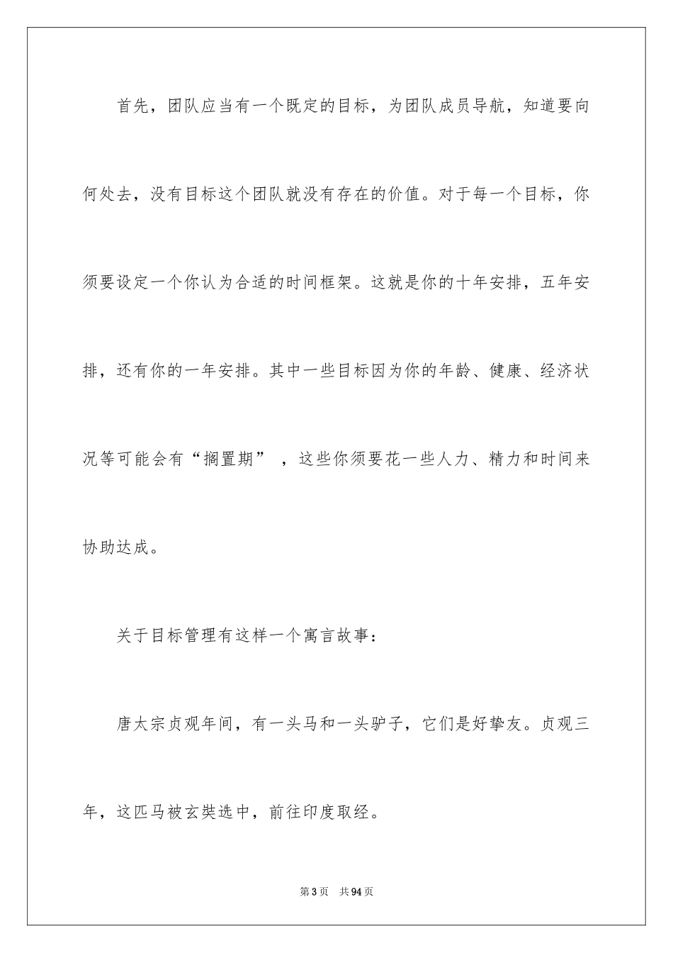 2024团队精神演讲稿_124_第3页