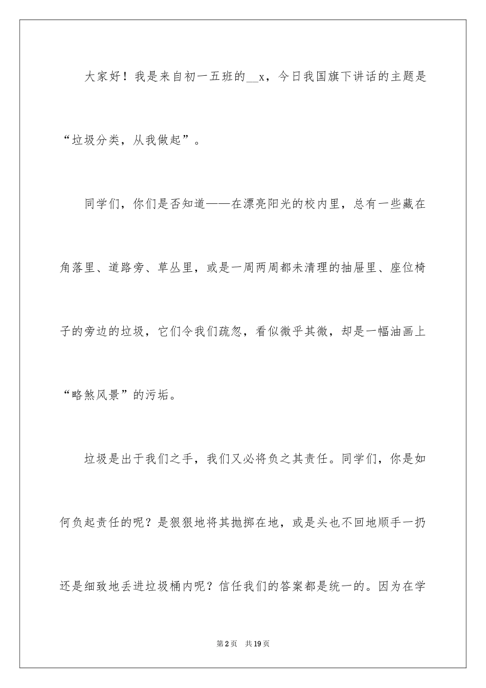 2024中小学垃圾分类环保演讲稿_第2页