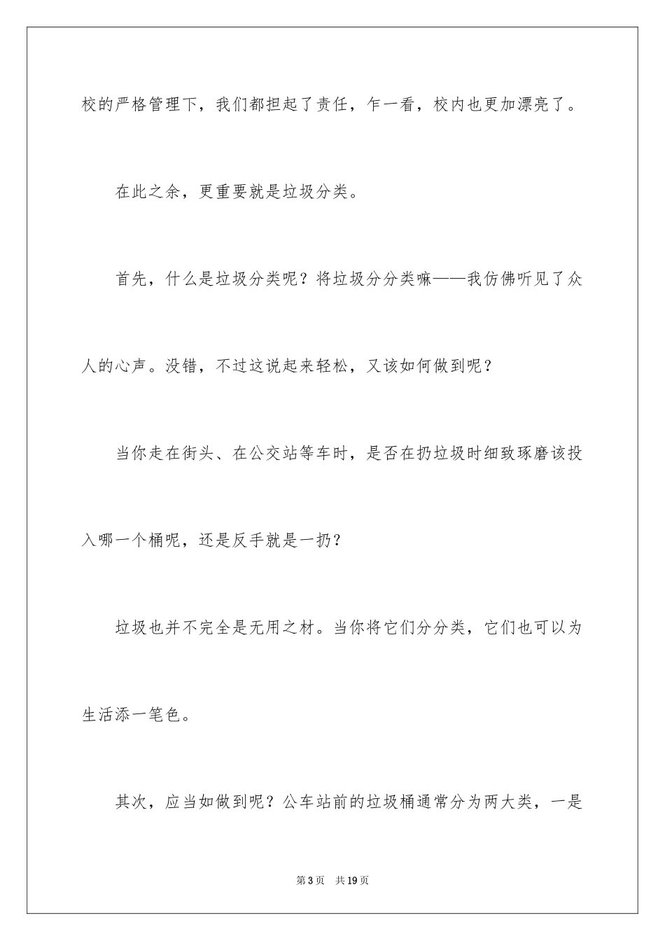 2024中小学垃圾分类环保演讲稿_第3页