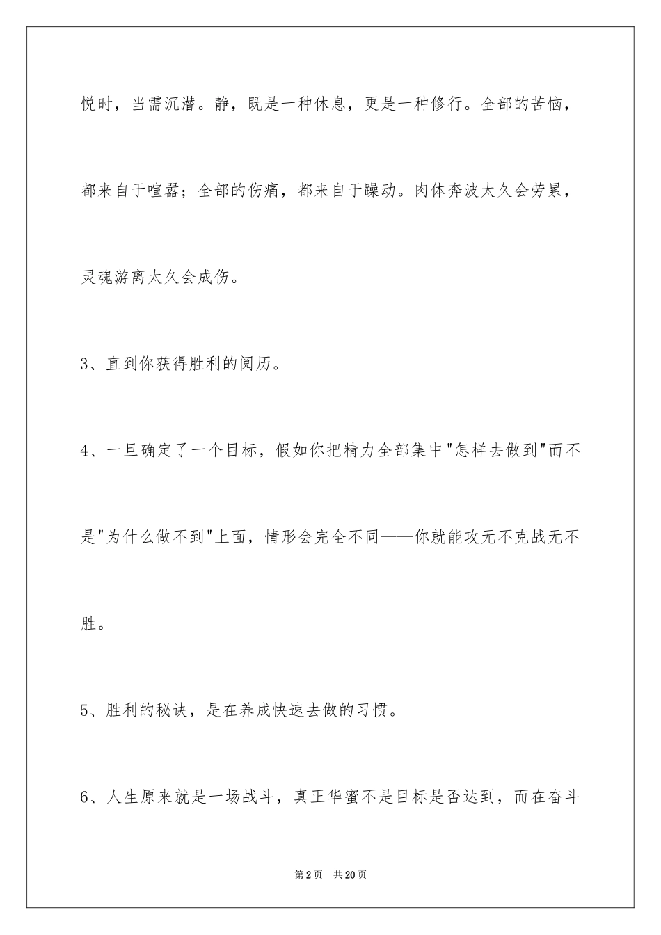 2024励志名言警句_84_第2页