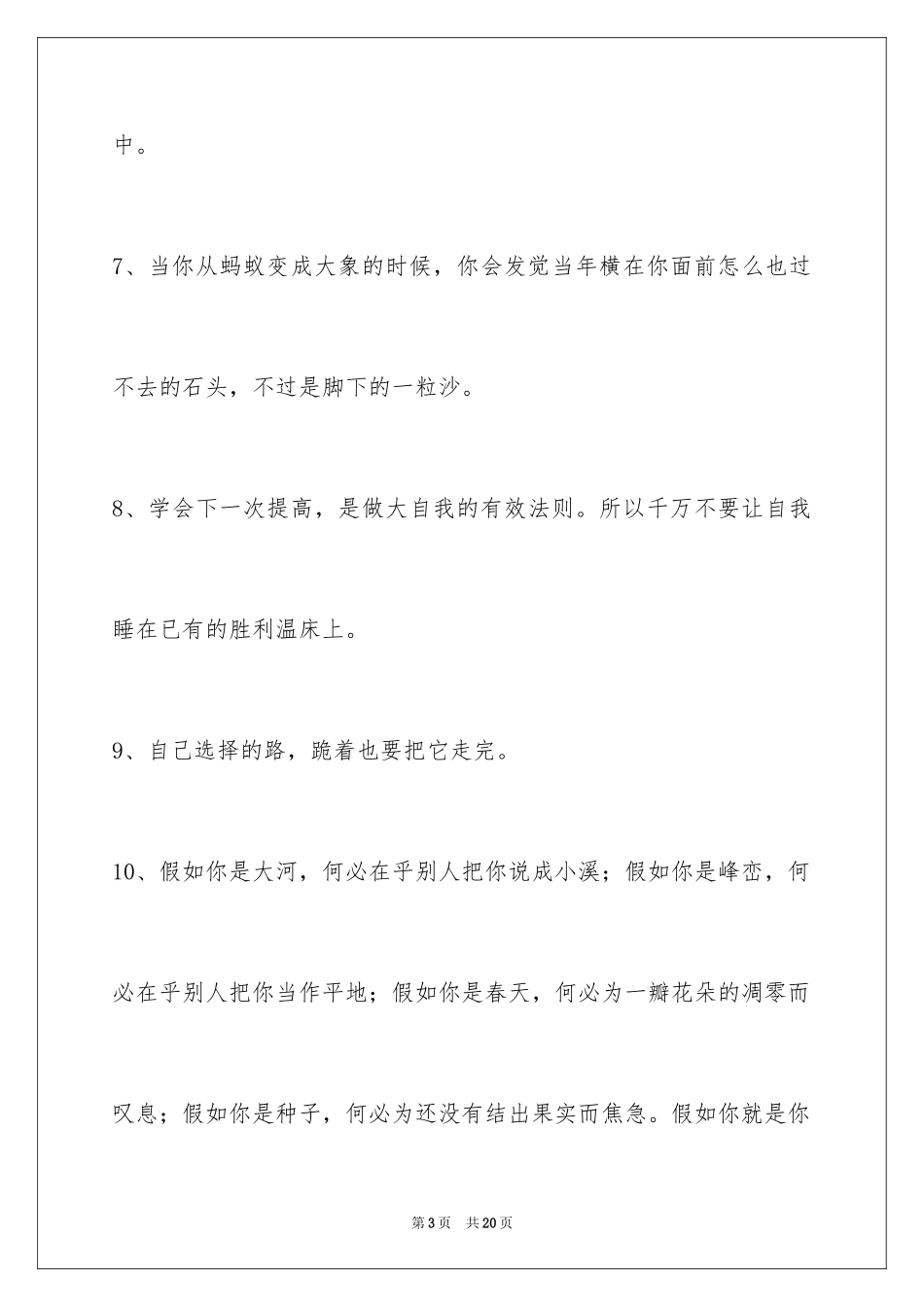 2024励志名言警句_84_第3页