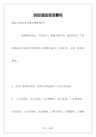 2024励志名言警句_84