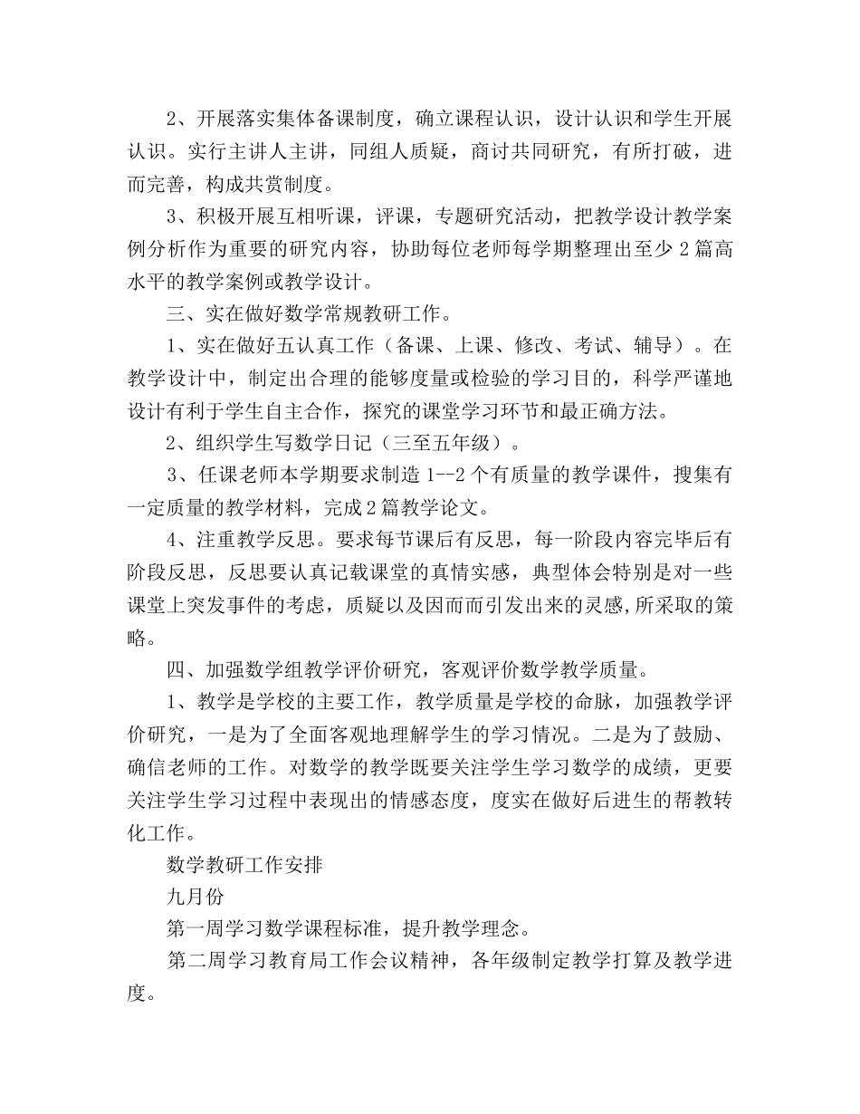 小学数学学科工作参考计划范文 _第2页