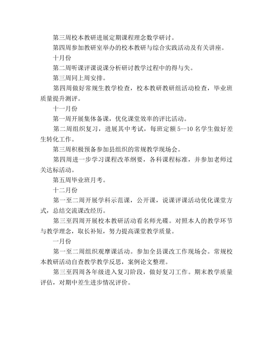 小学数学学科工作参考计划范文 _第3页