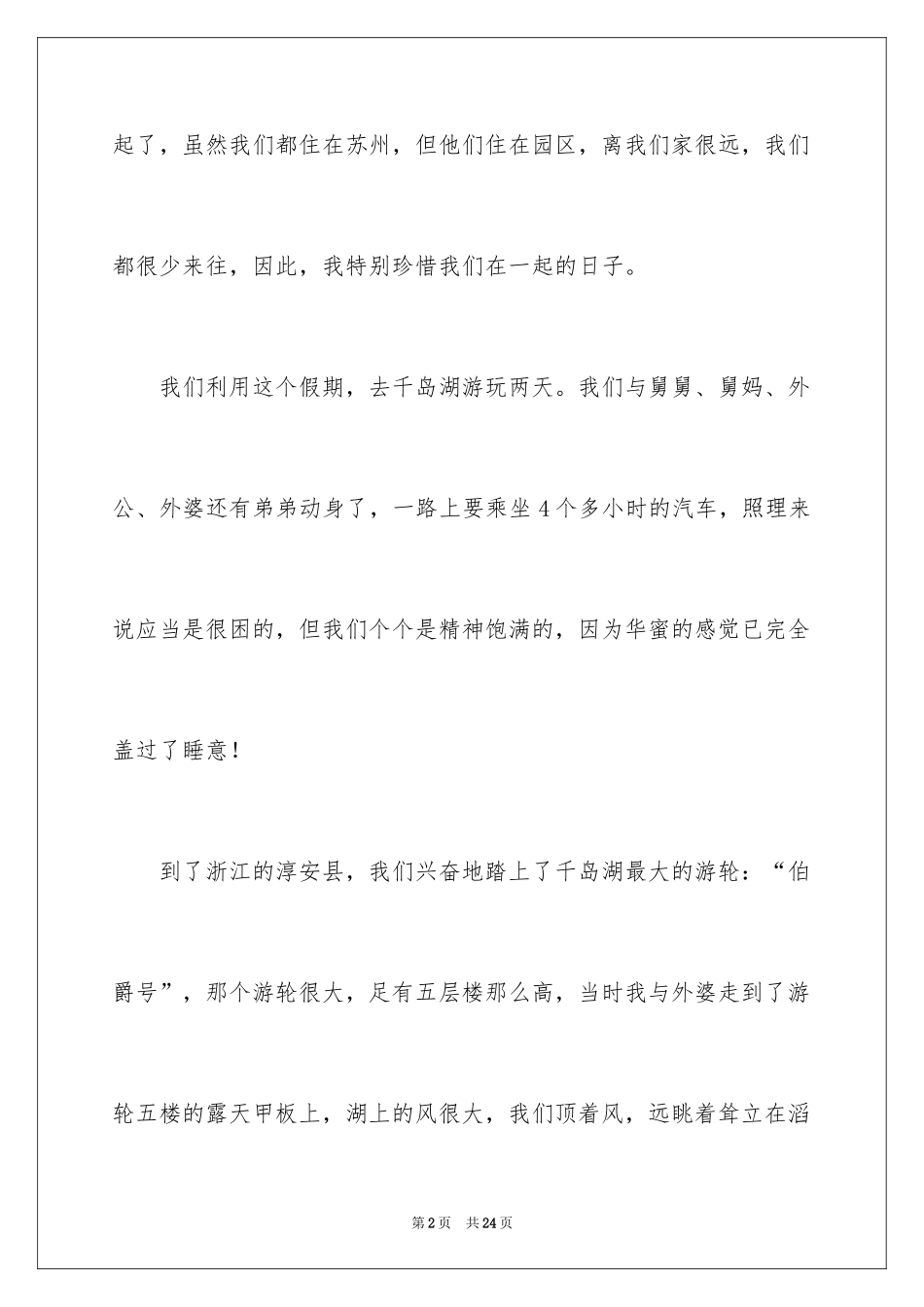 2024初三我们一起走过作文_第2页