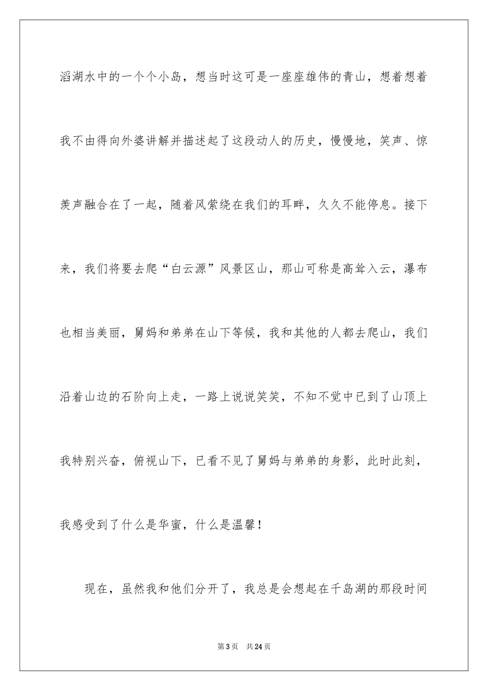 2024初三我们一起走过作文_第3页