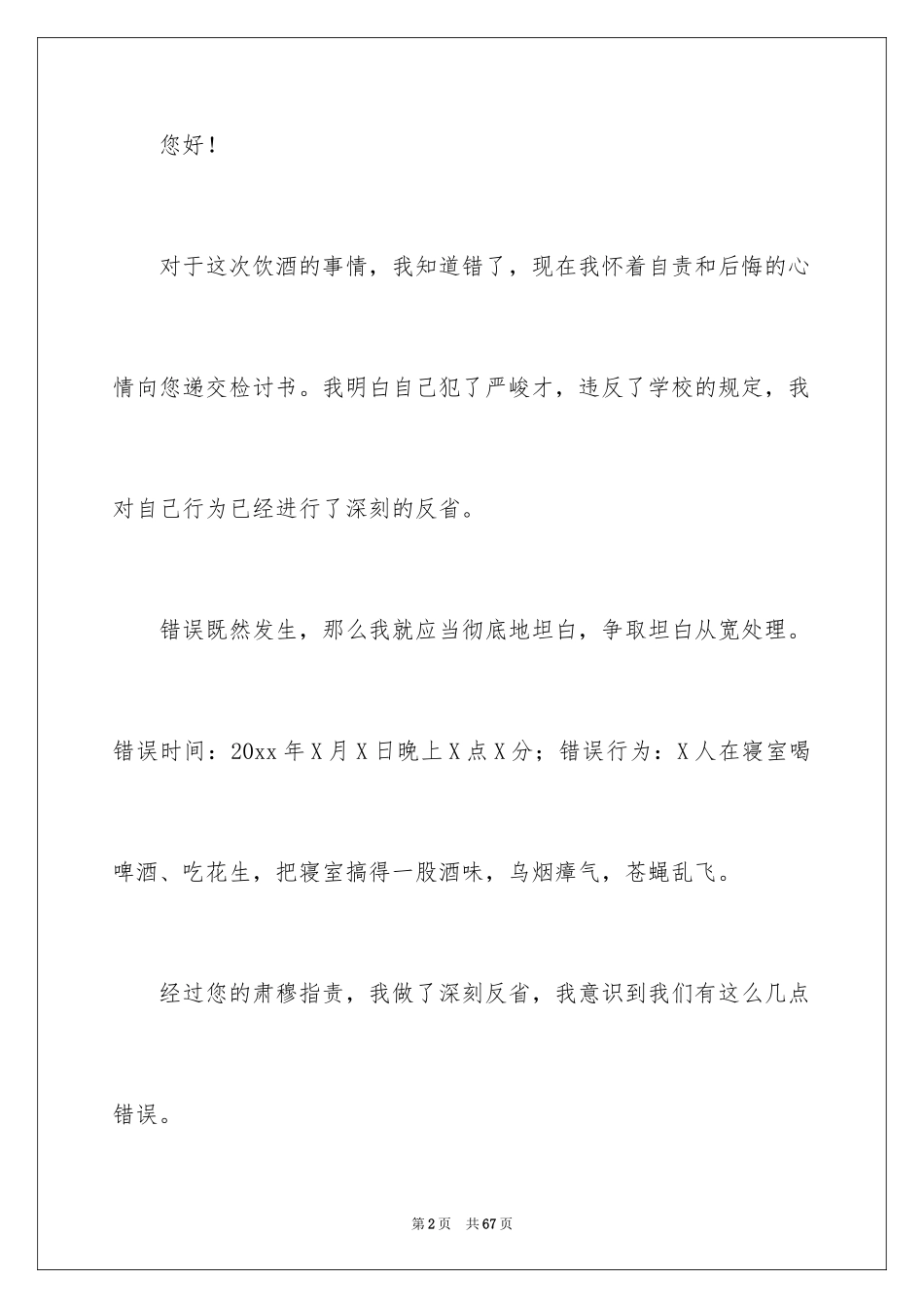 2024初中生喝酒检讨书_4_第2页