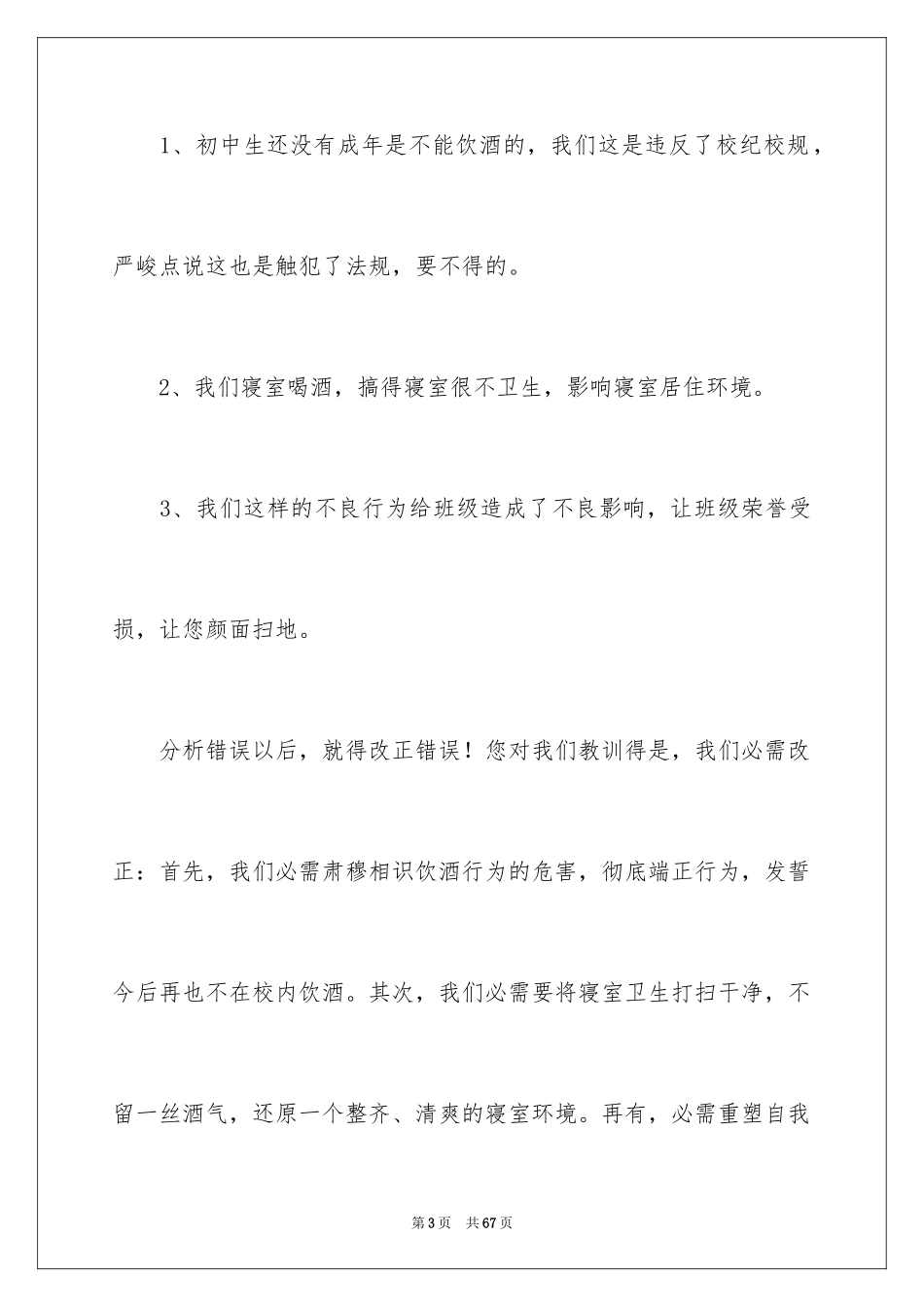 2024初中生喝酒检讨书_4_第3页