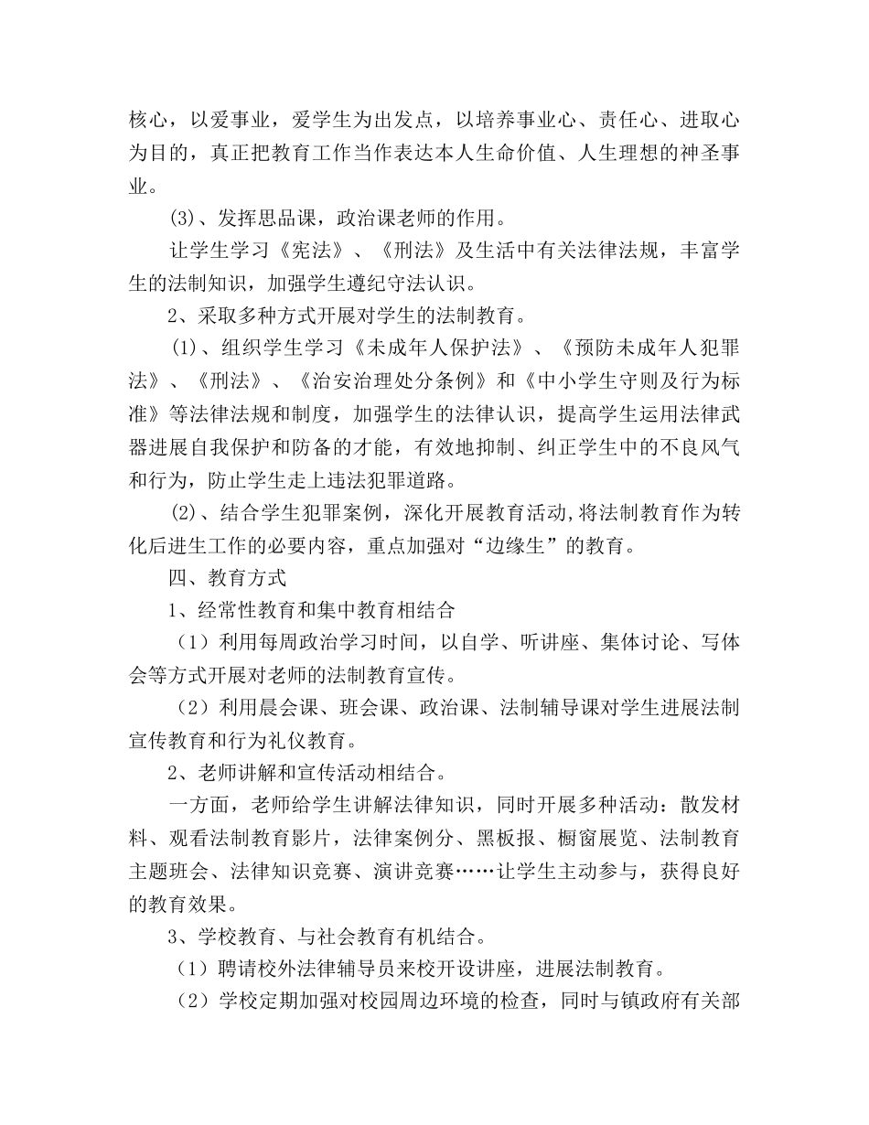 镇教育办法制教育工作参考计划 (2) _第2页