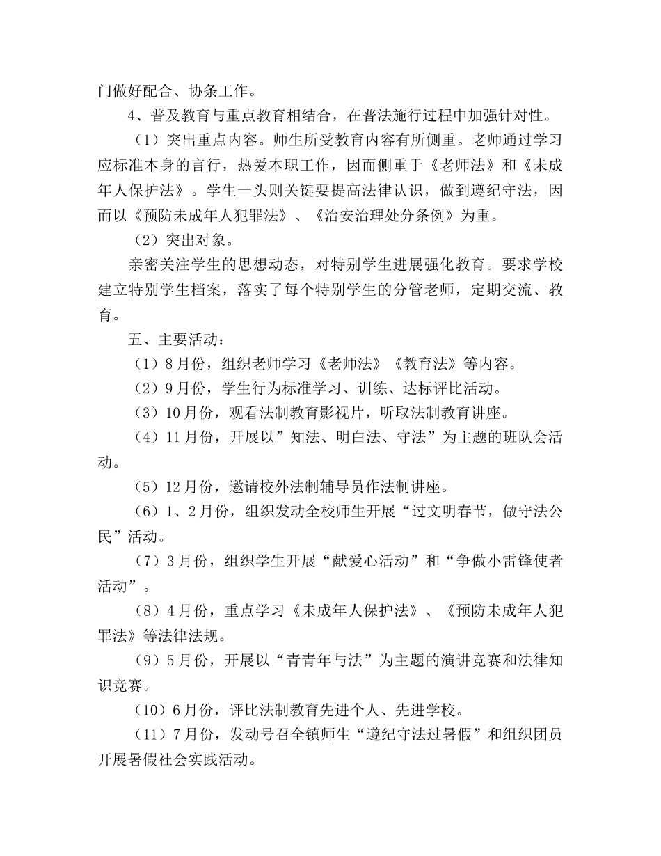 镇教育办法制教育工作参考计划 (2) _第3页
