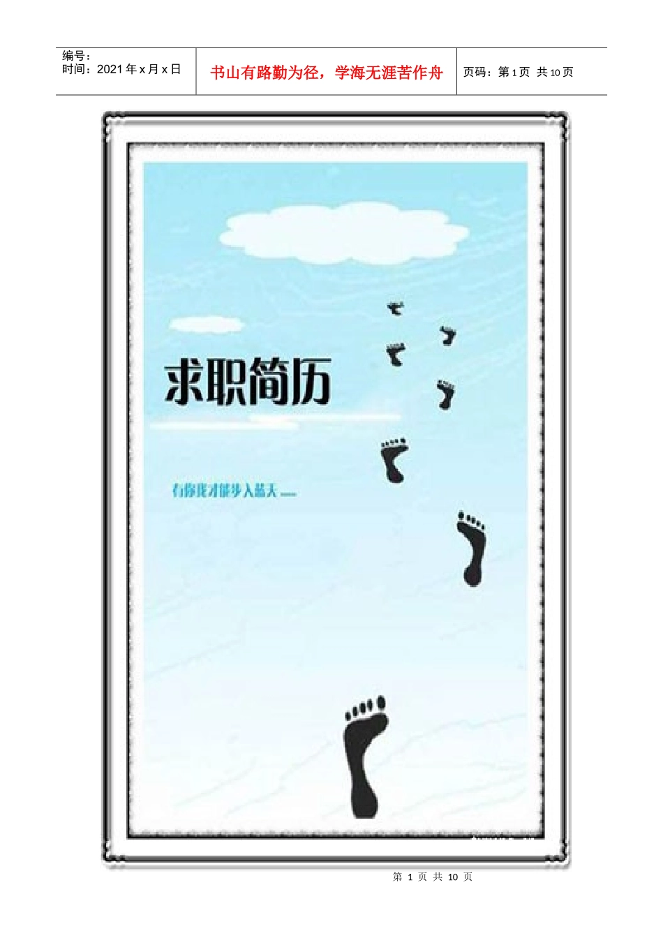 个人职业规划书_第1页