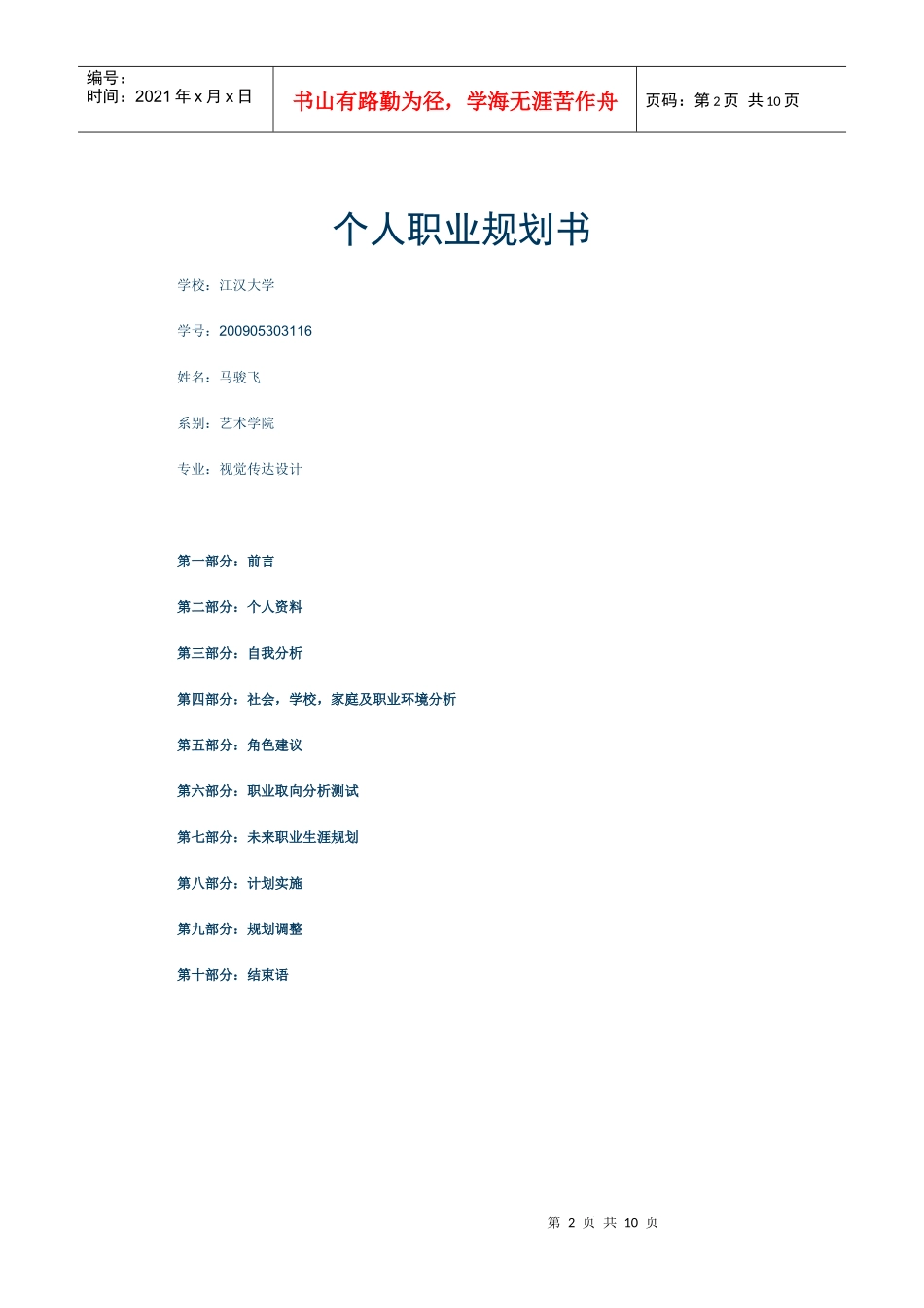 个人职业规划书_第2页