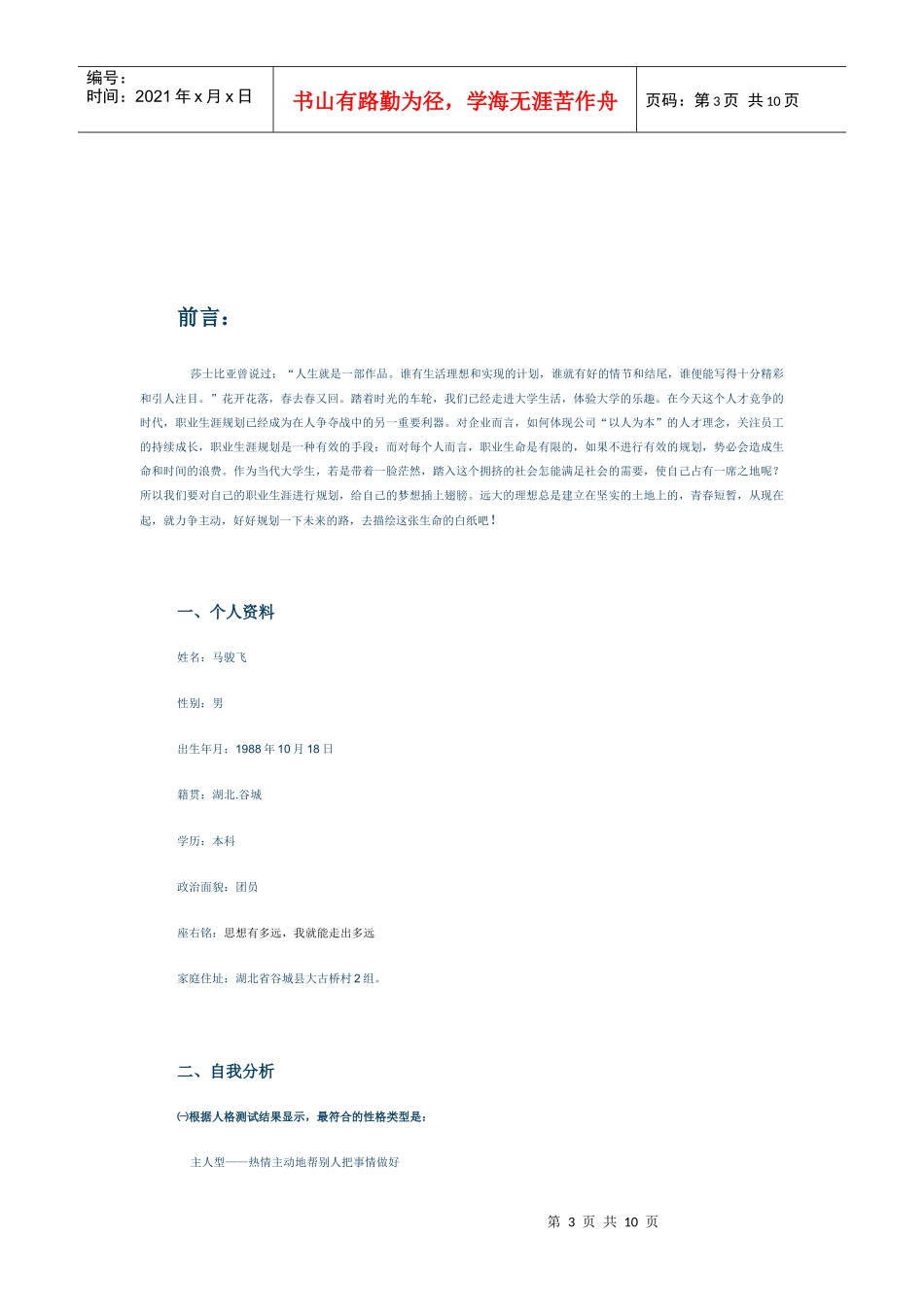 个人职业规划书_第3页