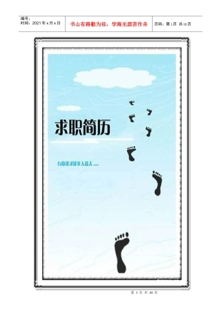个人职业规划书