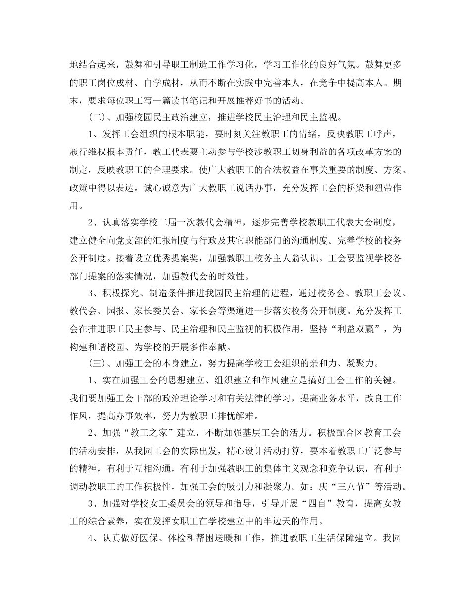 幼儿园工会工作参考计划范文(2) _第2页