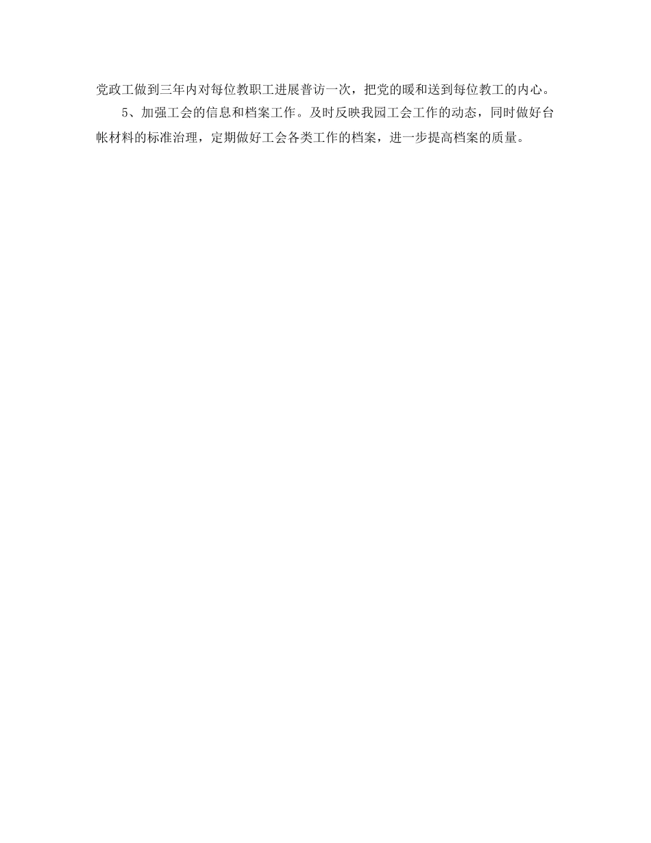 幼儿园工会工作参考计划范文(2) _第3页