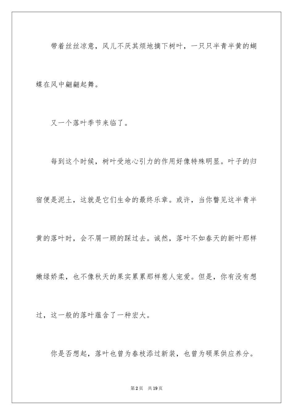 2024初中散文作文_7_第2页