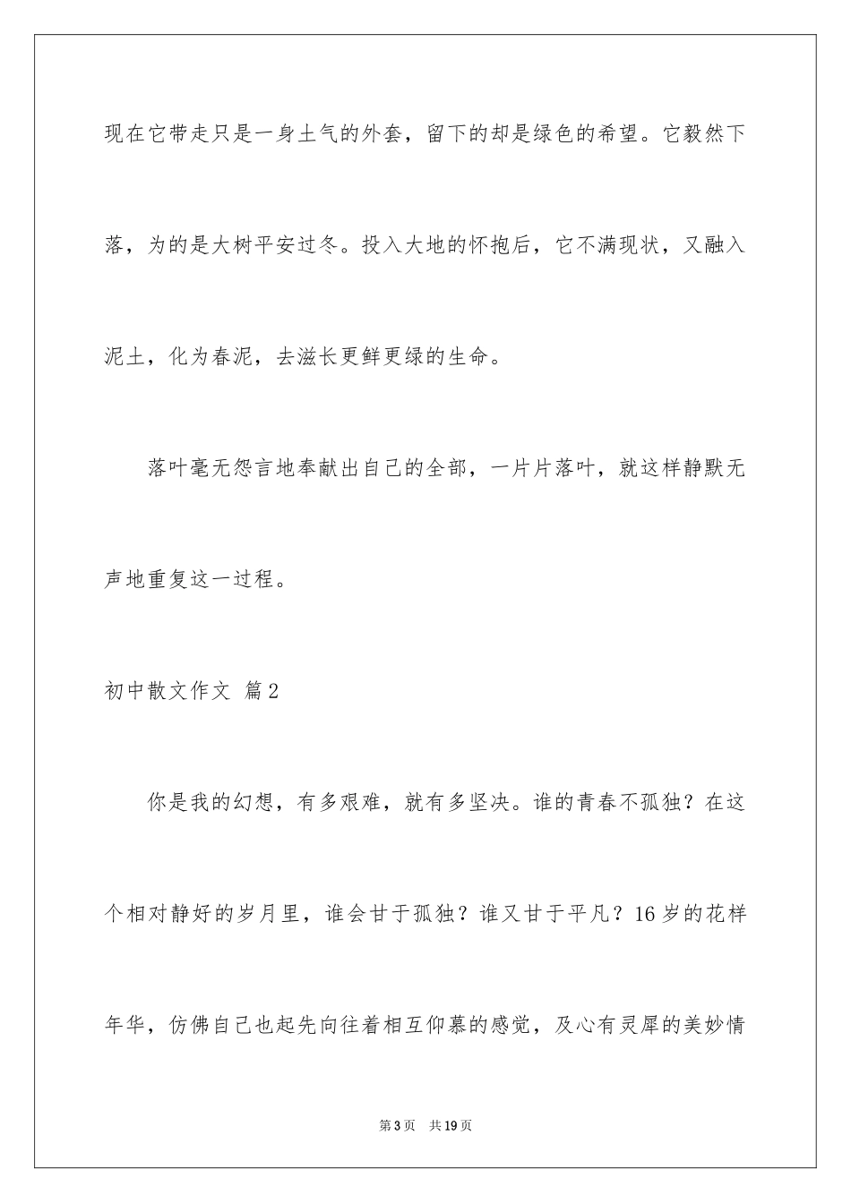 2024初中散文作文_7_第3页