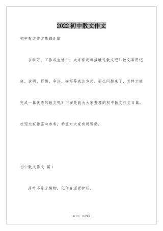 2024初中散文作文_7