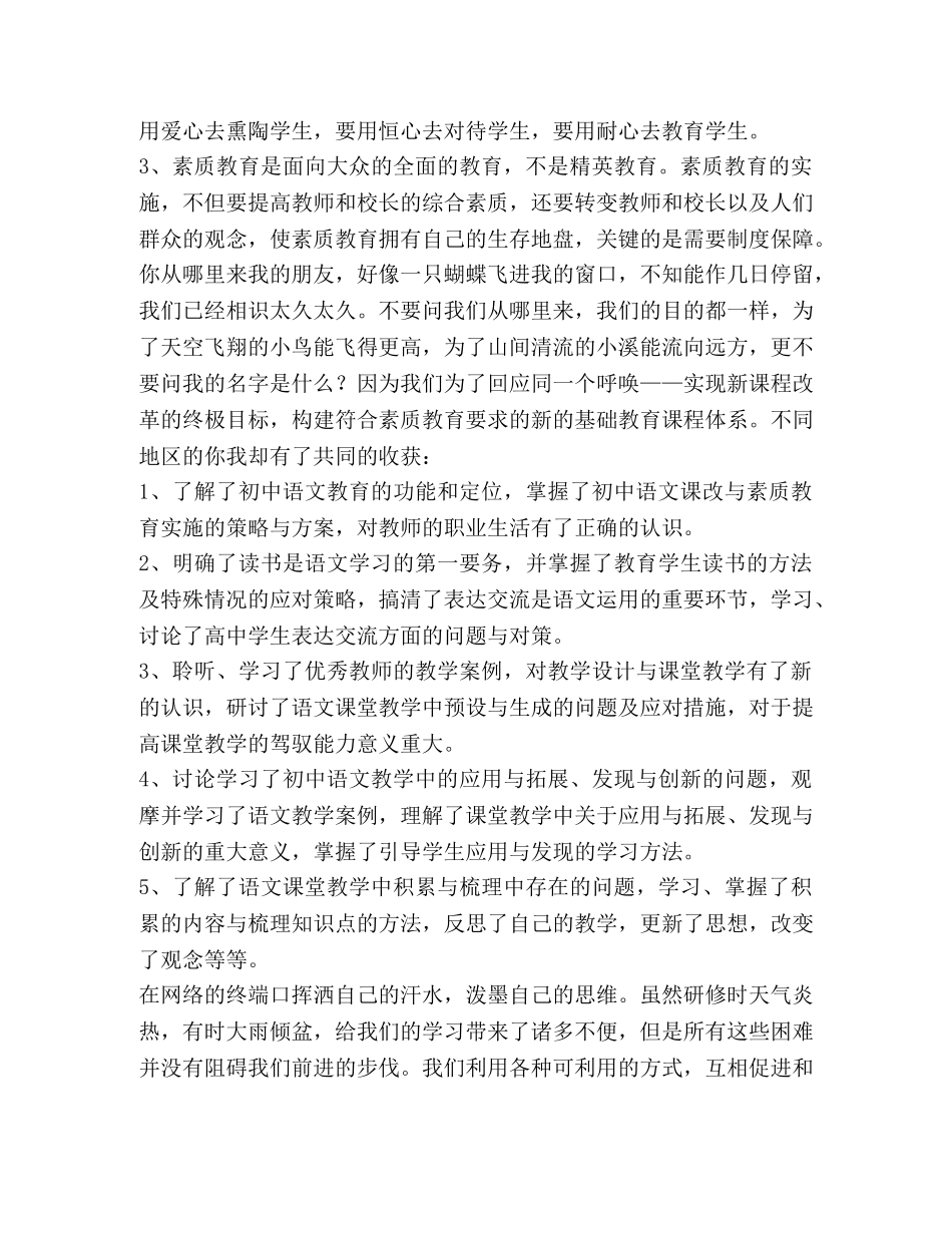 语文研修心得体会（共合集） _第2页