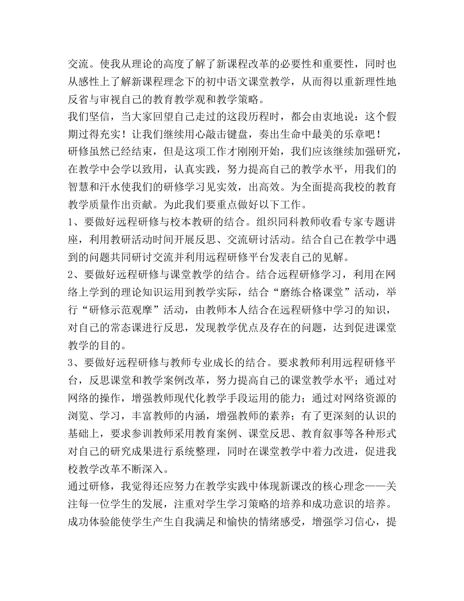 语文研修心得体会（共合集） _第3页