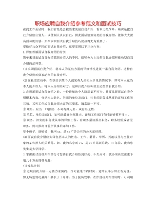 职场应聘自我介绍参考范文和面试技巧 