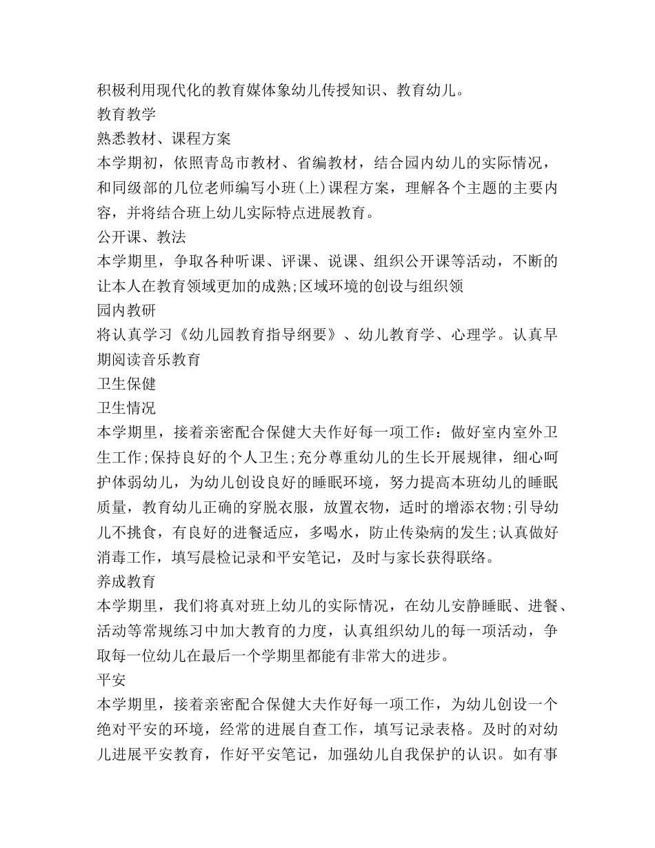 幼儿教师工作参考计划范文(1) _第2页