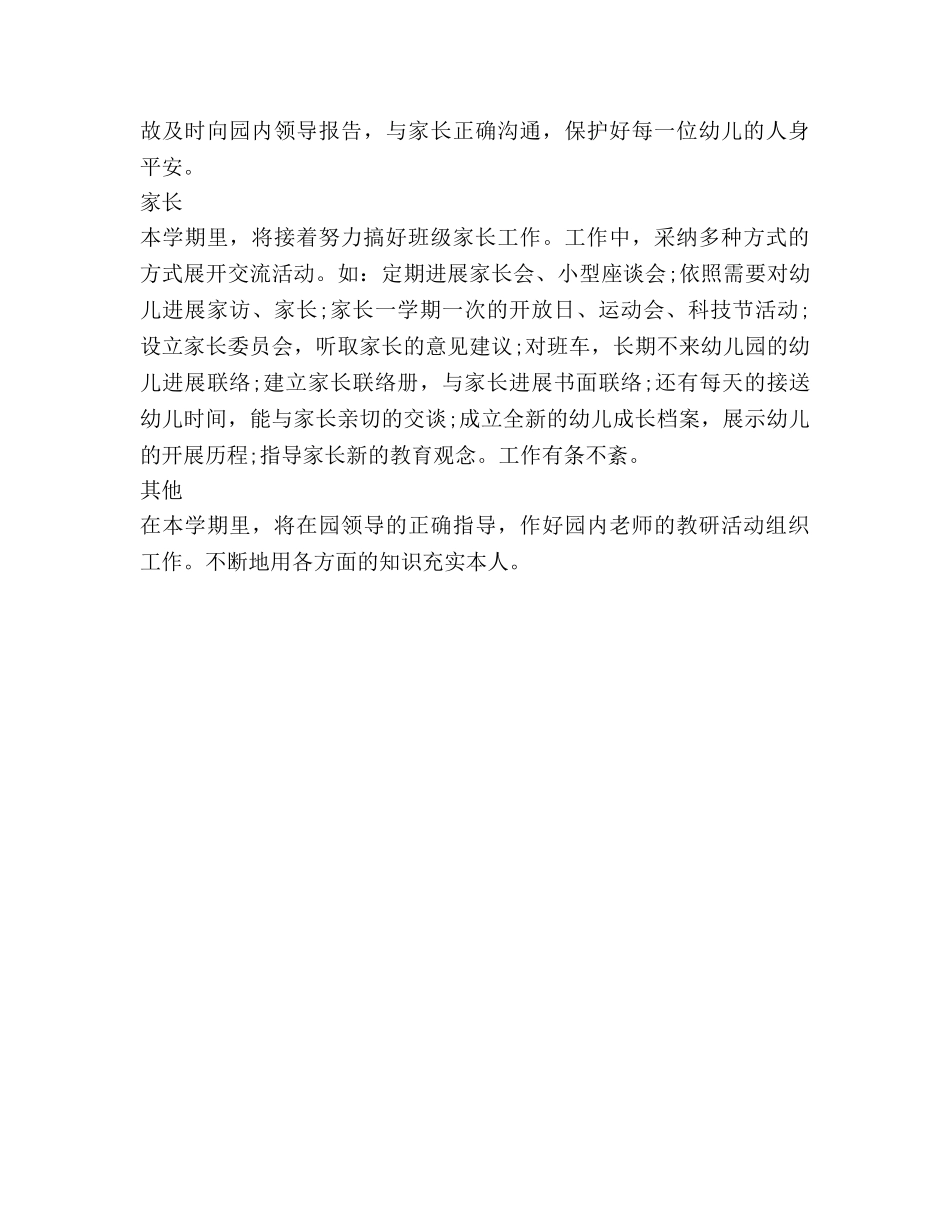 幼儿教师工作参考计划范文(1) _第3页