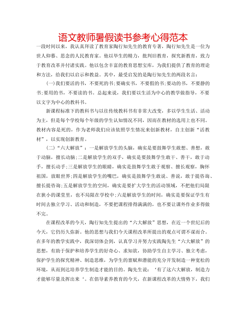 语文教师暑假读书参考心得范本 _第1页