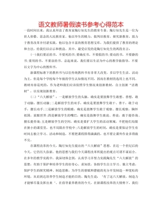语文教师暑假读书参考心得范本 