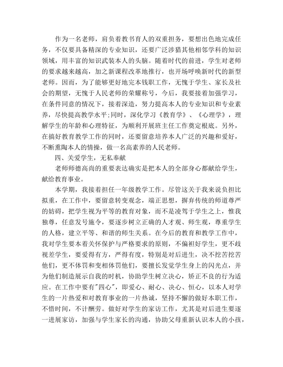 小学新老师工作参考计划 _第2页